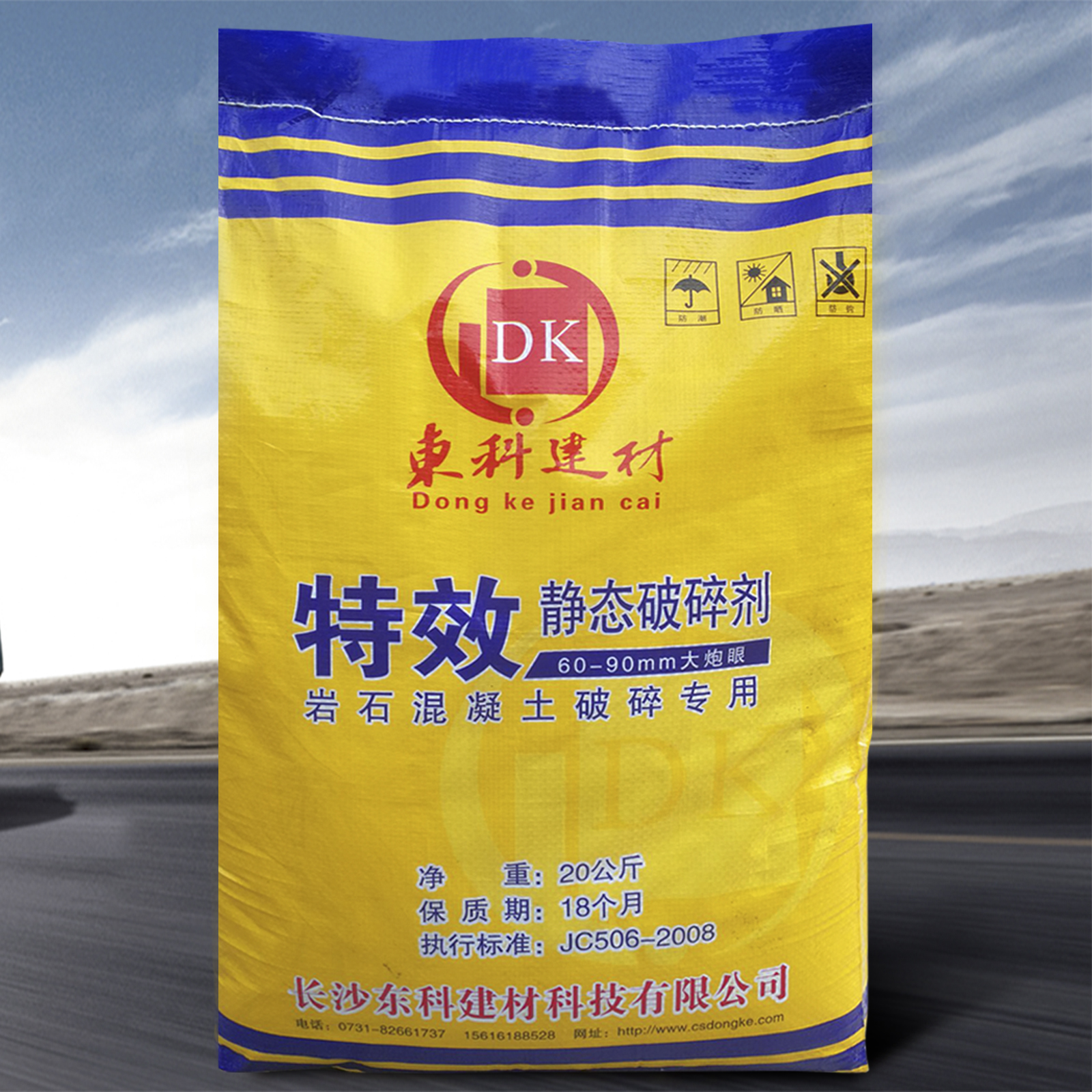 (70-90mm)大孔徑無(wú)聲靜態(tài)破碎劑，爆破膨脹劑