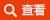 (70-90mm)大孔徑無(wú)聲靜態(tài)破碎劑，爆破膨脹劑